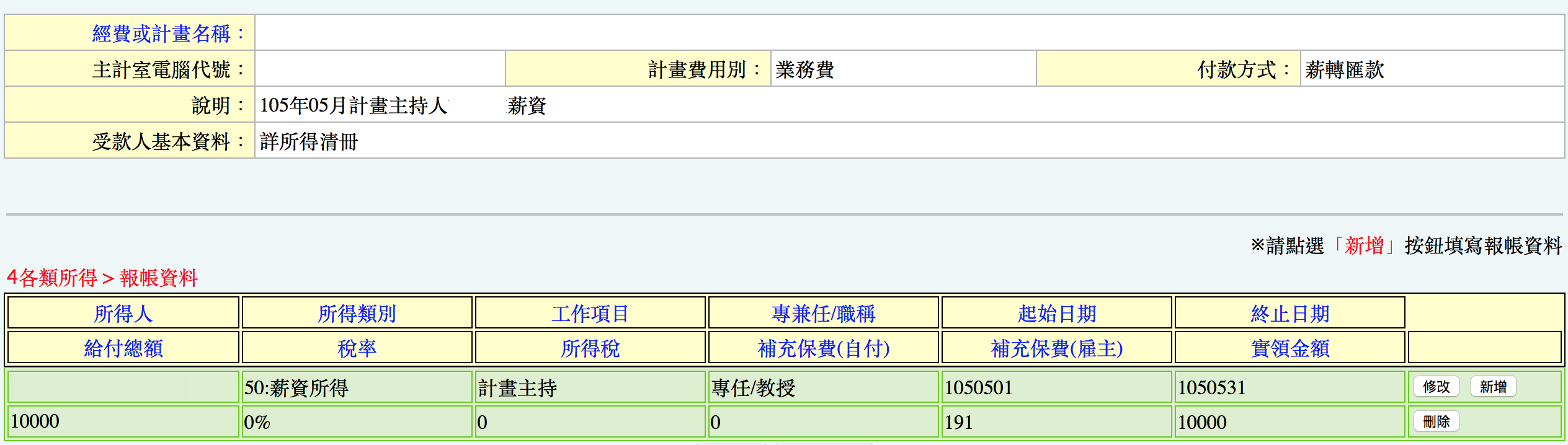 計畫主持費範例