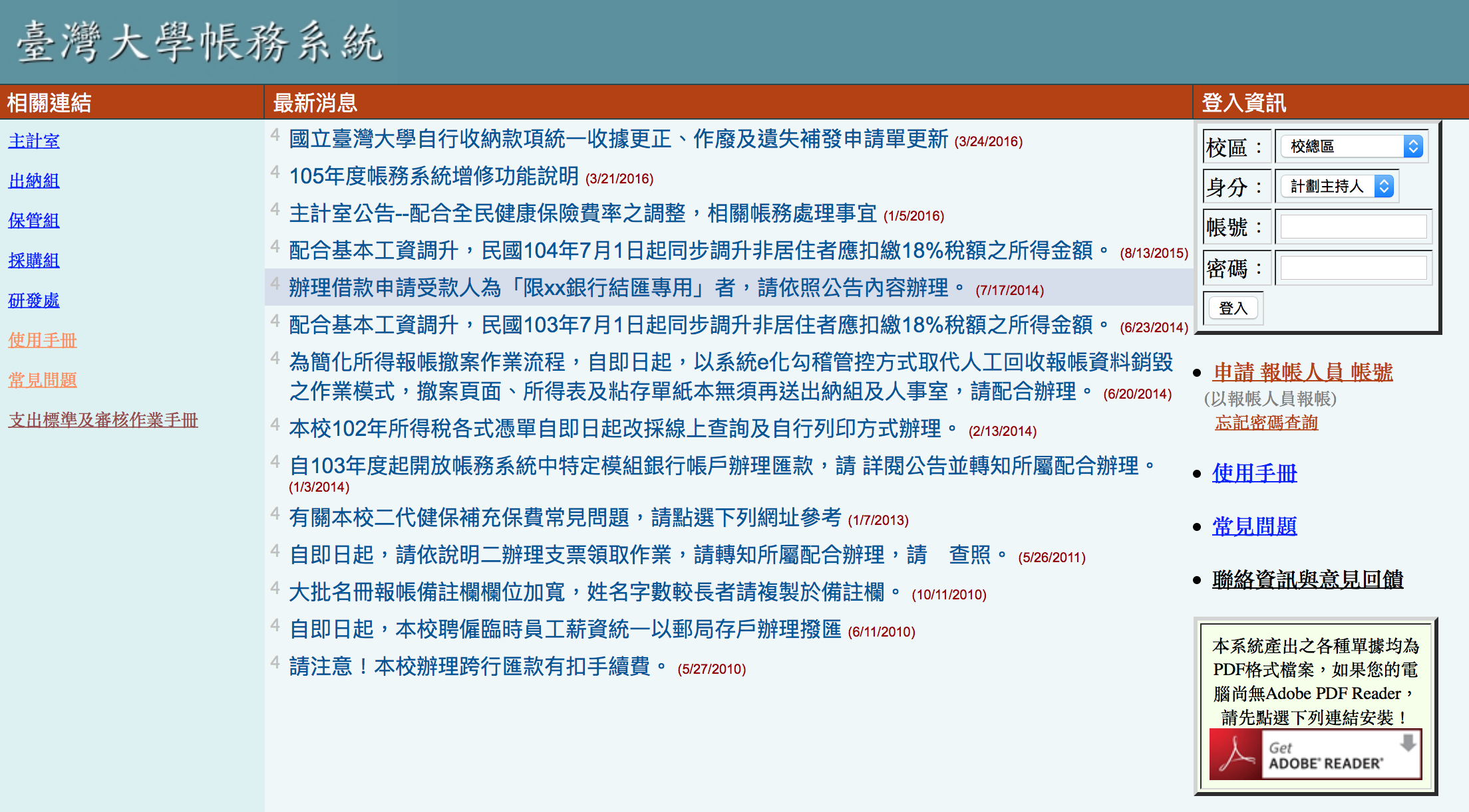 臺灣大學帳務系統登入頁面