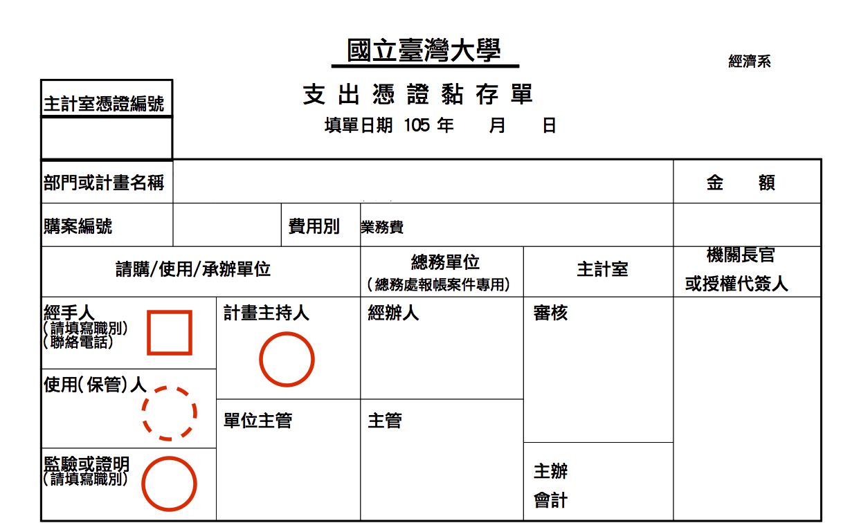 黏存單上半部蓋章範例